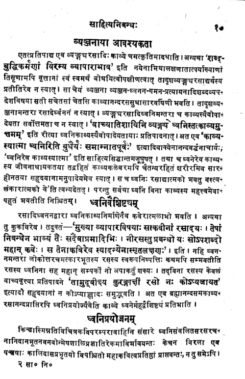 Sahitya Nibandha (Alankara).